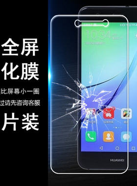 华为无白边非全屏高清手机贴膜