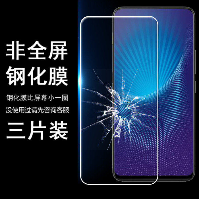 适用VIVO NEX A NEX S防摔玻璃手机无白边半包非全屏半屏钢化膜