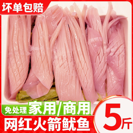 火箭鱿鱼新鲜冷冻大鱿鱼须烧烤铁板串串火锅食材商用海鲜水产批发