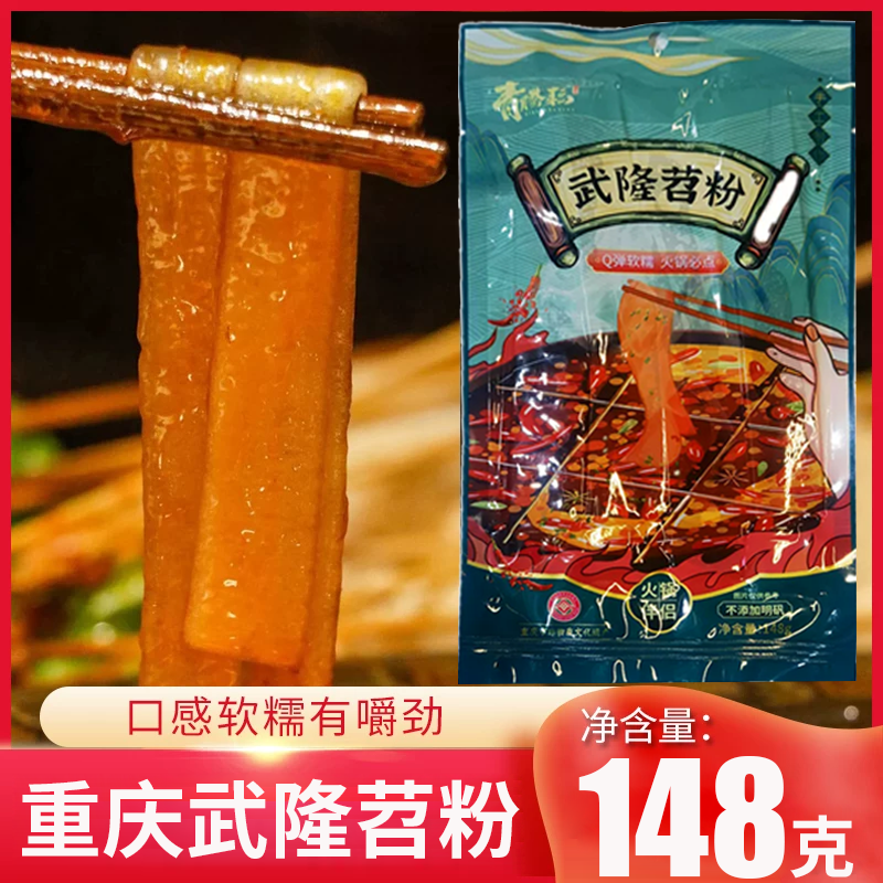 重庆武隆苕粉手工湿粉商用红薯火锅宽苕皮烧烤苕皮宽粉148g*5袋,粮油调味/速食/干货/烘焙,干货粉条粉丝/蕨根粉/苕皮,淘宝优惠券,粉丝福利购,淘宝优惠卷