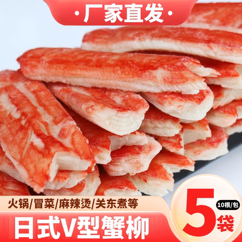 V型蟹肉蟹柳食膳源素日式商用批发鳕蟹棒帝王蟹肉蟹腿肉蟹香鱼柳
