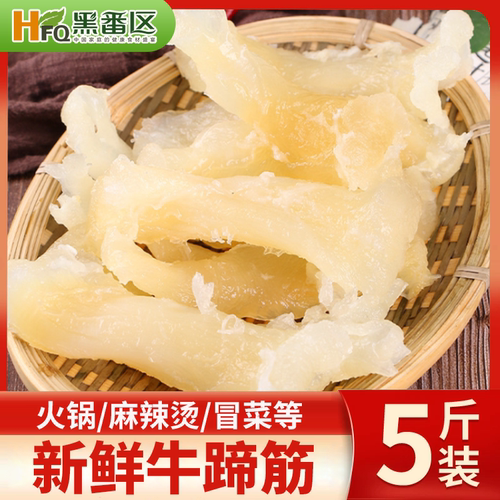 牛蹄筋新鲜水发火锅食材牛腿筋