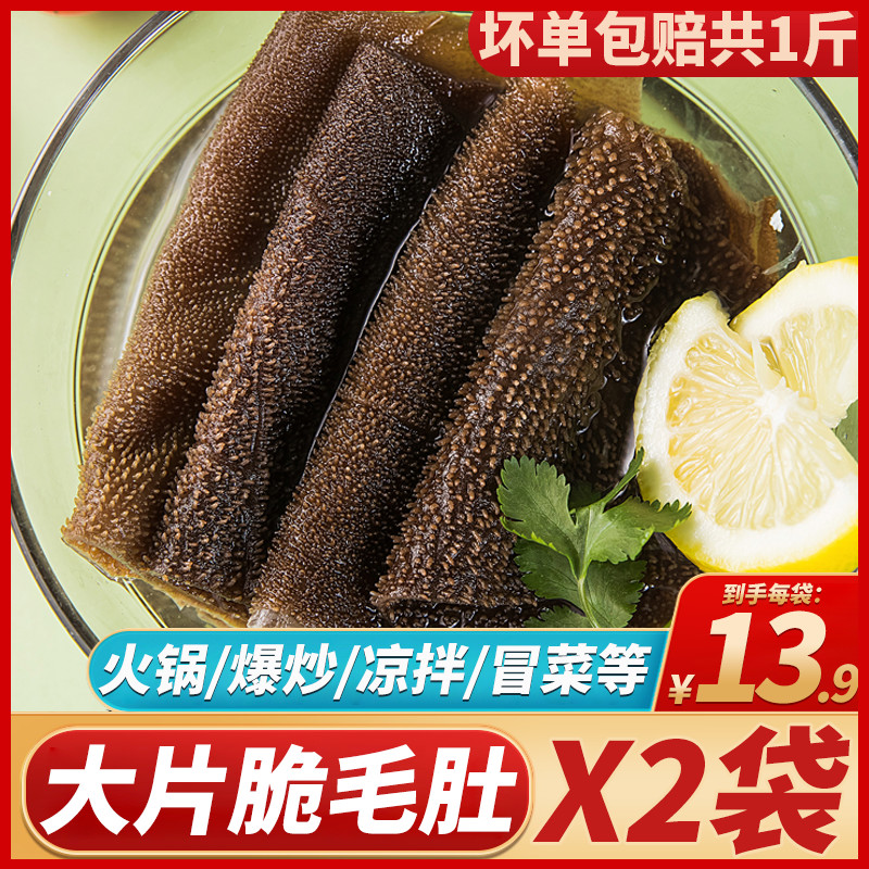 毛肚新鲜牛百叶250克重庆火锅食材冒菜串串豆捞牛肚冰新鲜冷冻
