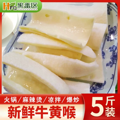 重庆牛黄喉大片去油牛心管冷链脆爽火锅冒菜家用夜市摆摊生鲜食材