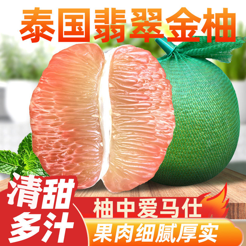 正宗泰国柚子进口金柚翡翠红心柚当季新鲜水果进口青皮柚纯甜蜜柚,水产肉类/新鲜蔬果/熟食,柚子,淘宝优惠券,粉丝福利购,淘宝优惠卷