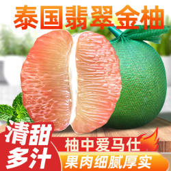 正宗泰国柚子进口金柚翡翠红心柚当季新鲜水果进口青皮柚纯甜蜜柚