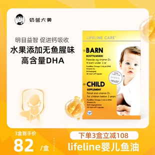 大黄家现货 25年6挪威Lifeline Care 婴儿鱼油补DHA宝宝维生素D3