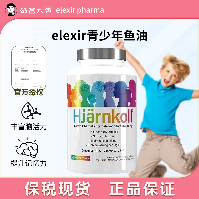 elexir青少年鱼油深海鱼油DHA