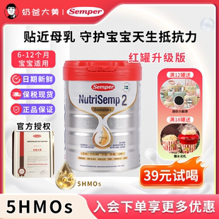 12个月800g 现货26.10瑞典semper森宝红罐2段二段5HMO婴幼儿奶粉6