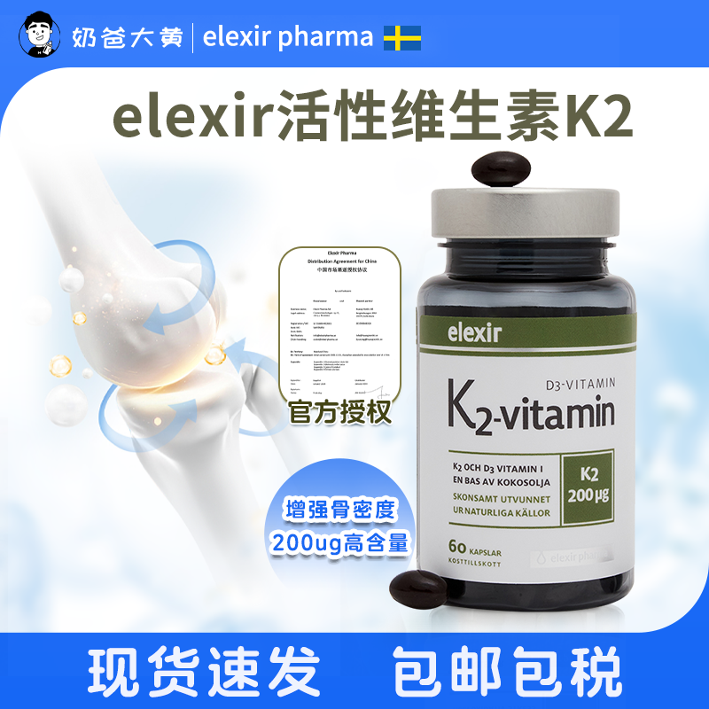 elexir天然维生素K2D3成人补钙