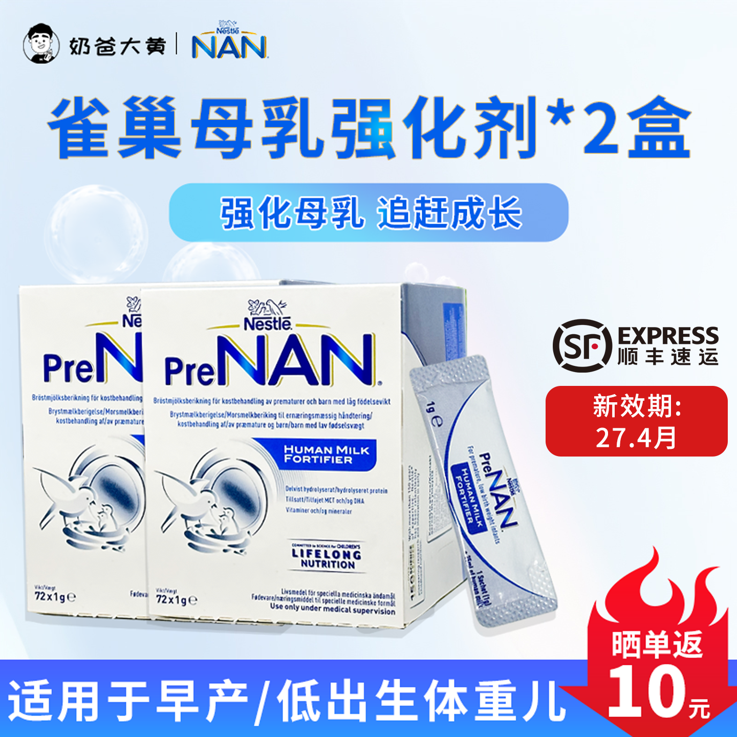 雀巢母乳强化剂水解配方早产儿