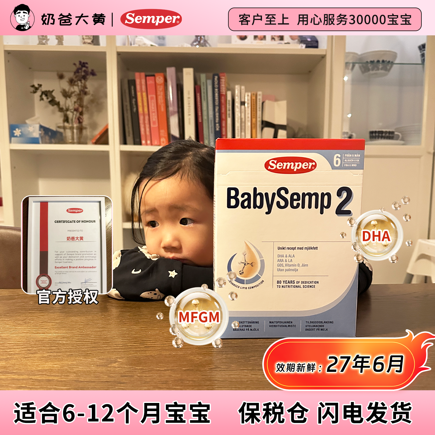现货 27.6瑞典进口Semper森宝2段二段婴幼儿配方奶粉6-12个月800g