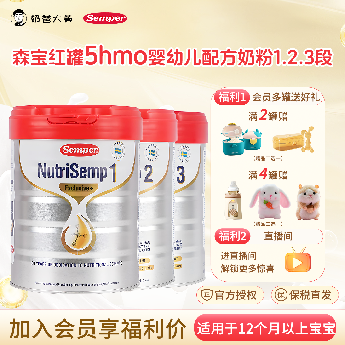 现货 瑞典semper森宝红罐123段三段5HMO婴幼儿奶粉12个月以上800g