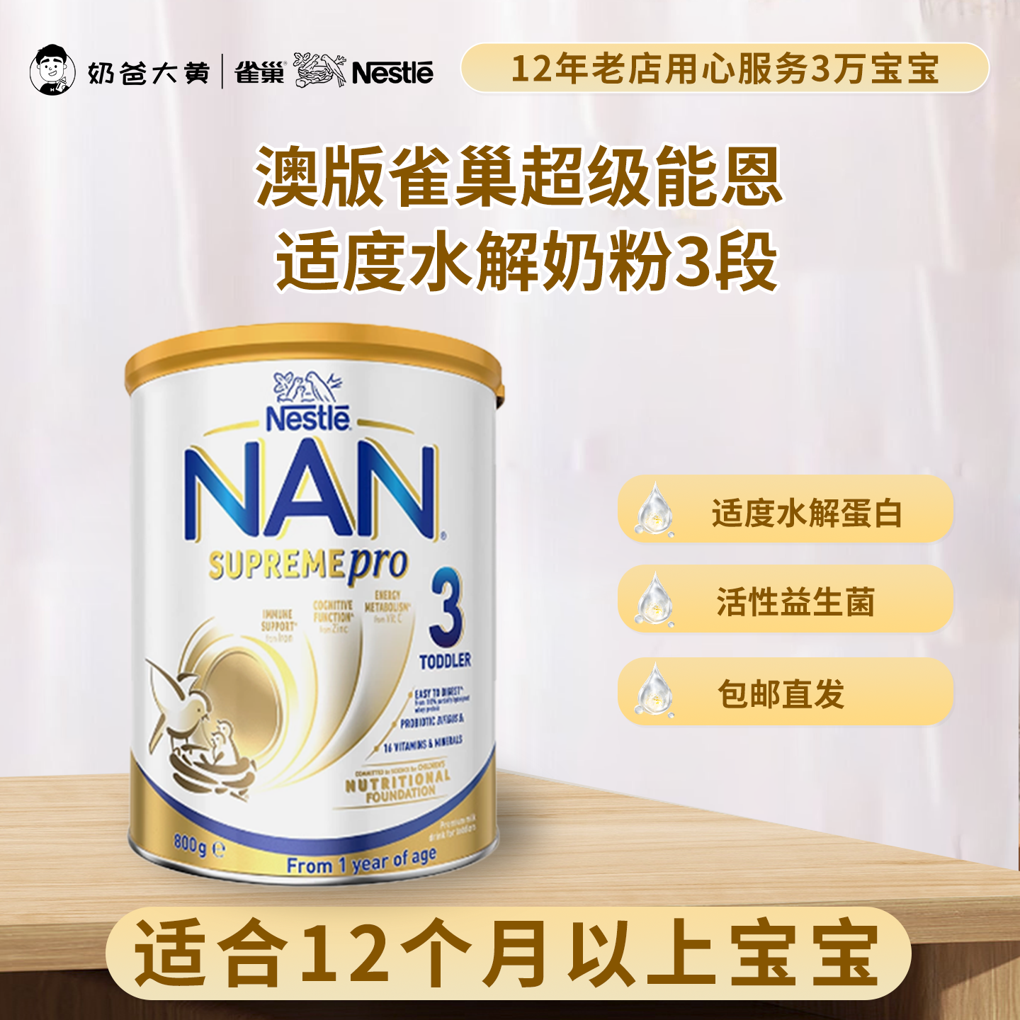 Nestle雀巢超级能恩澳洲适度水解低敏防护过敏婴幼儿奶粉3段800g
