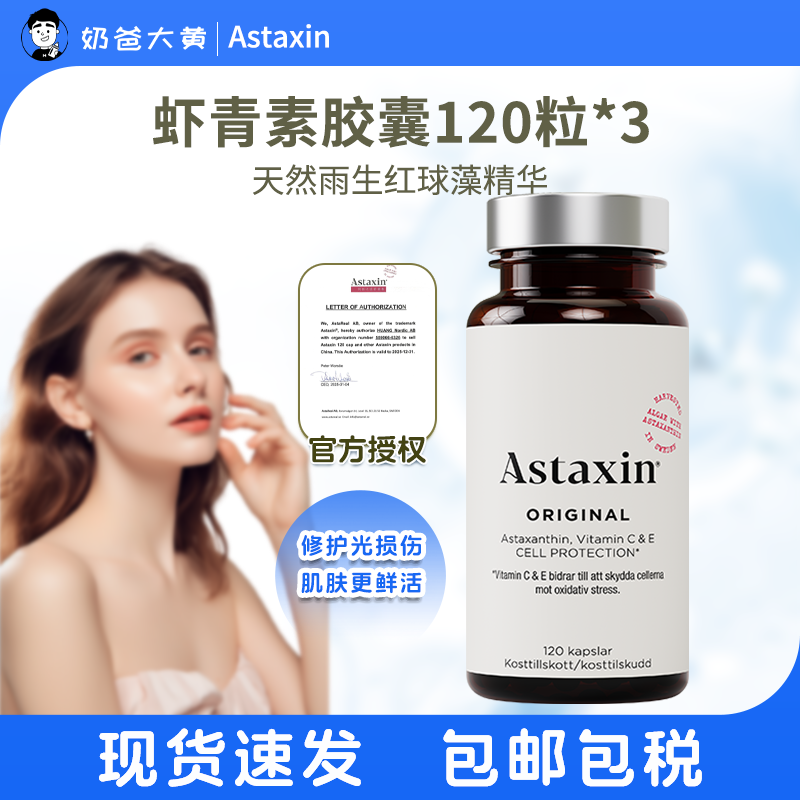 Astaxin虾青素天然雨生红球藻