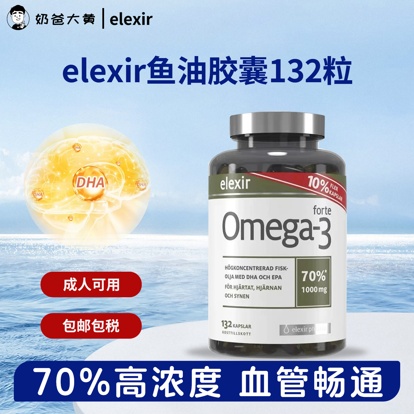 elexirpharma高浓缩鱼油DHA+EPA