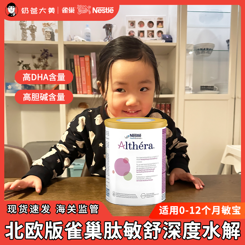 雀巢肽敏舒深度水解奶粉低乳糖