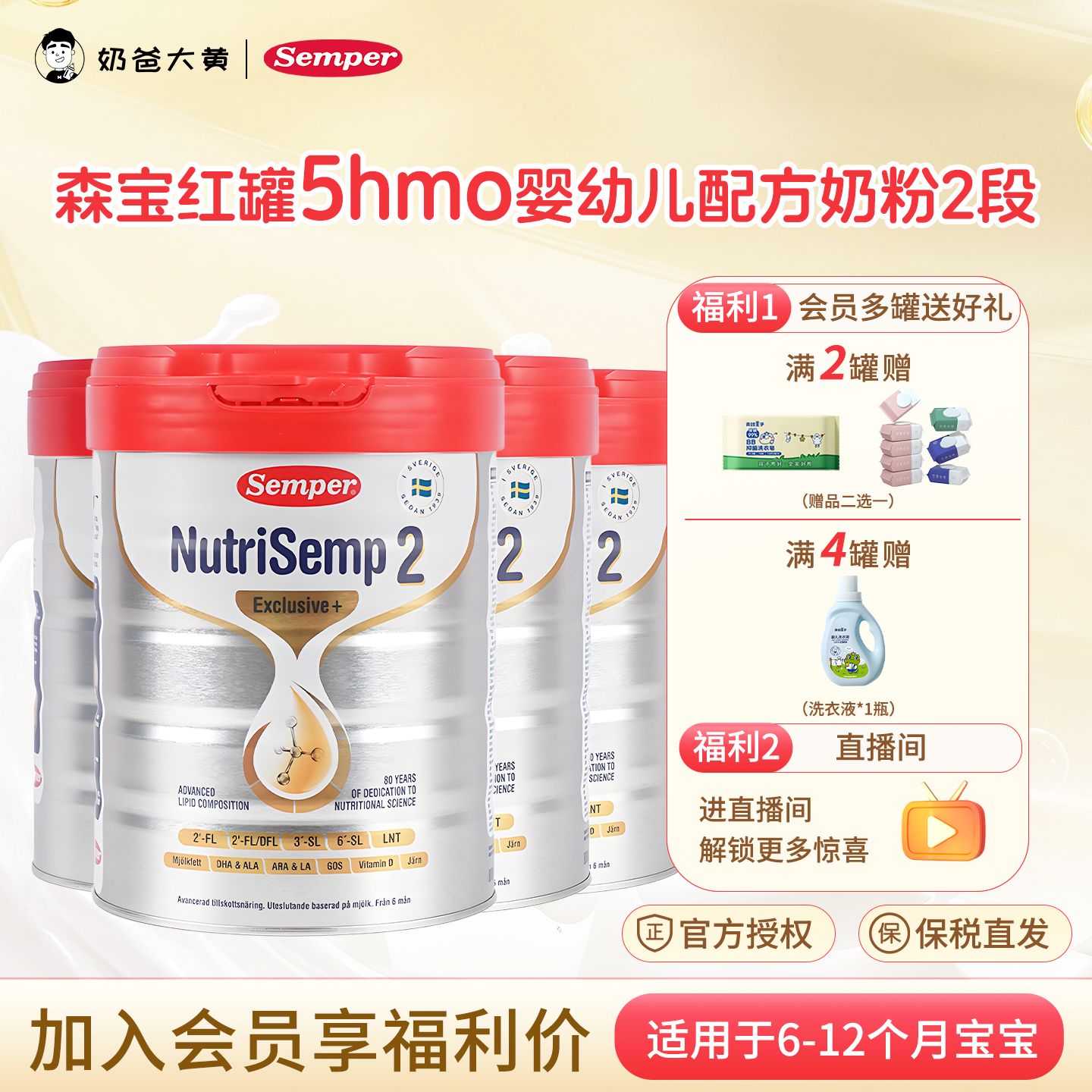 现货 瑞典semper森宝红罐2段5HMO婴幼儿奶粉6-12个月800g*4罐装