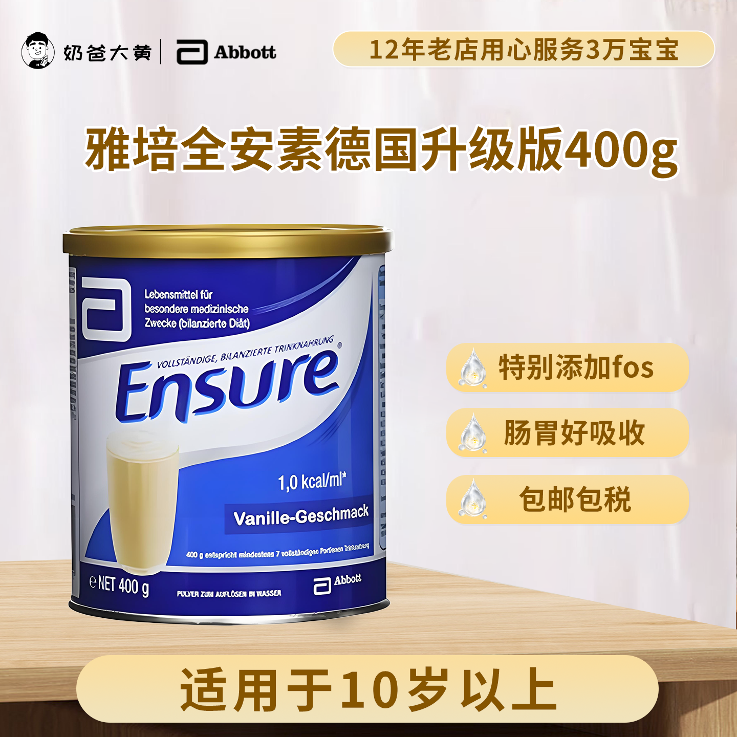 雅培蛋白质粉德国全安素特配奶粉