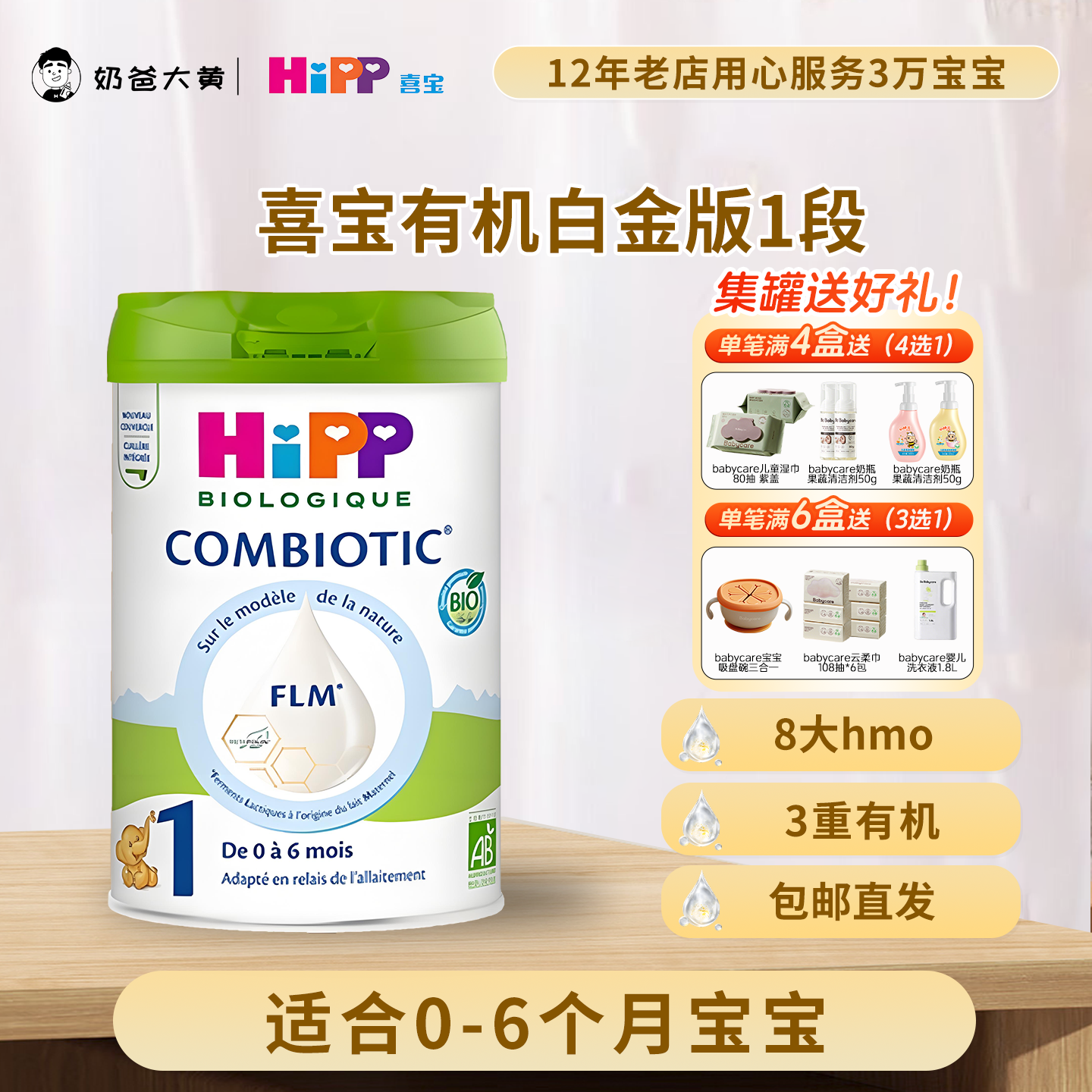 现货 喜宝欧盟有机益生菌HMO系列白金升级版婴幼儿奶粉1段800g/罐