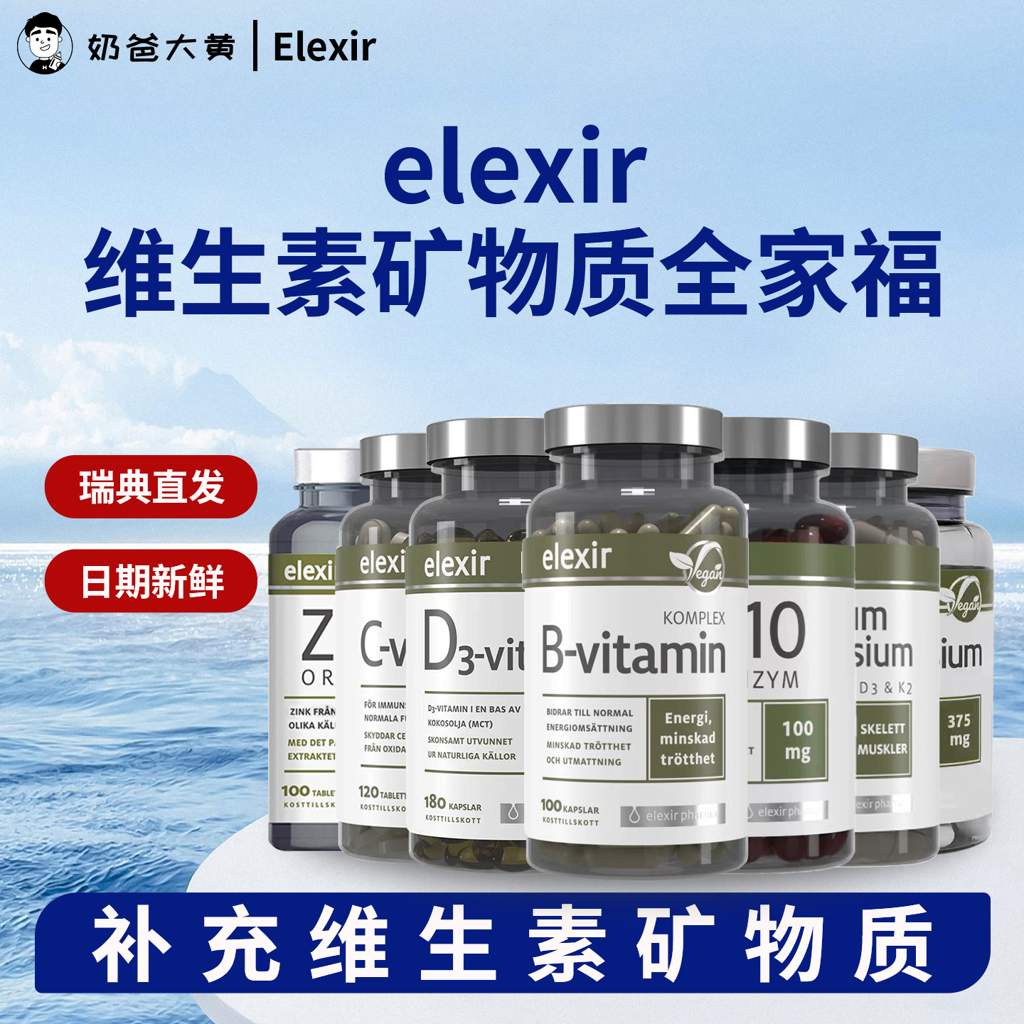 elexir维生素矿物质合集男女