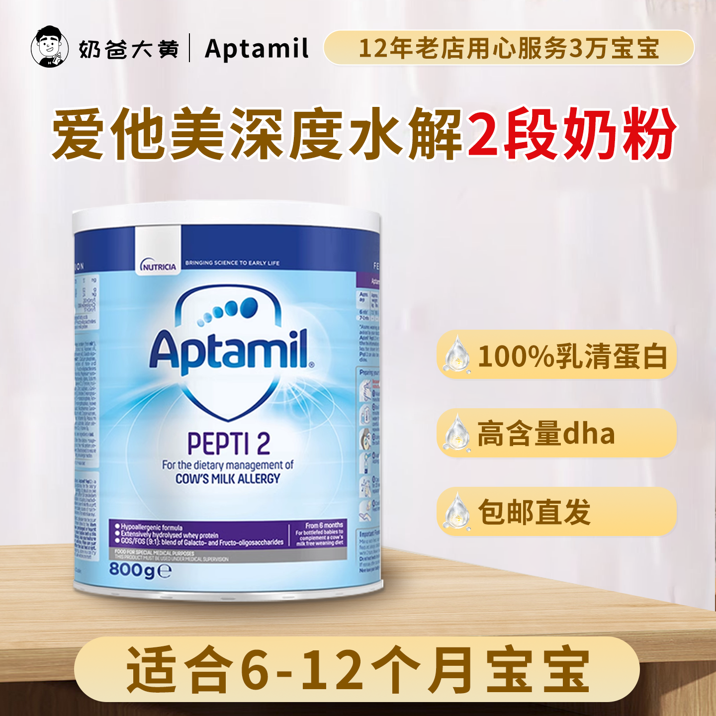 英国Aptamil爱他美深度水解奶粉2段防蛋白过敏特殊配方低乳糖800g