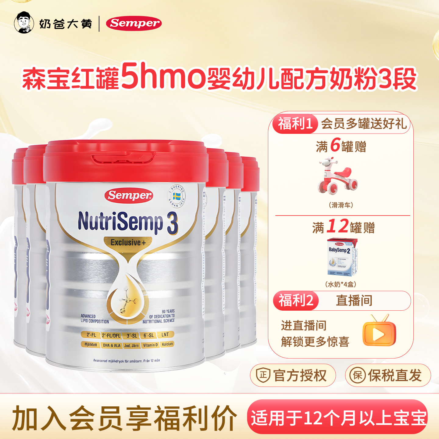 现货26.11月瑞典semper森宝红罐3段5HMO婴幼儿奶粉12个月800g*6罐