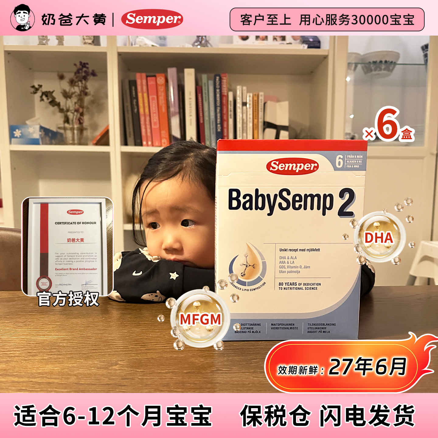 现货 27.6瑞典进口Semper森宝2段二段婴幼儿配方奶粉6-12月800g*6