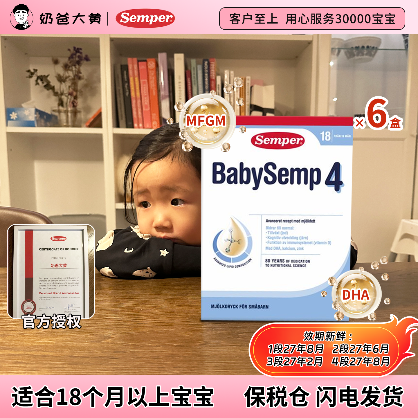 现货 瑞典进口Semper森宝奶粉3段4段婴儿幼儿配方12个月6盒装800g