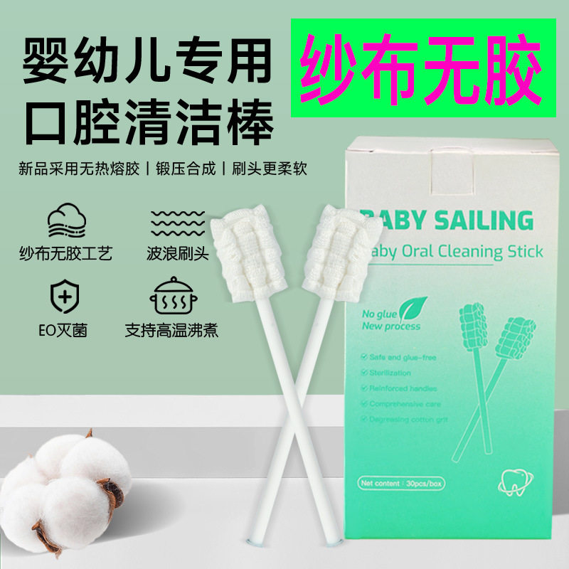 无胶纱布婴儿口腔清洁器