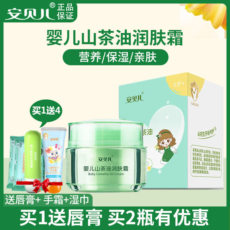 安贝儿山茶油润肤霜 婴幼儿宝宝面霜儿童保湿防皴滋润秋冬擦脸油
