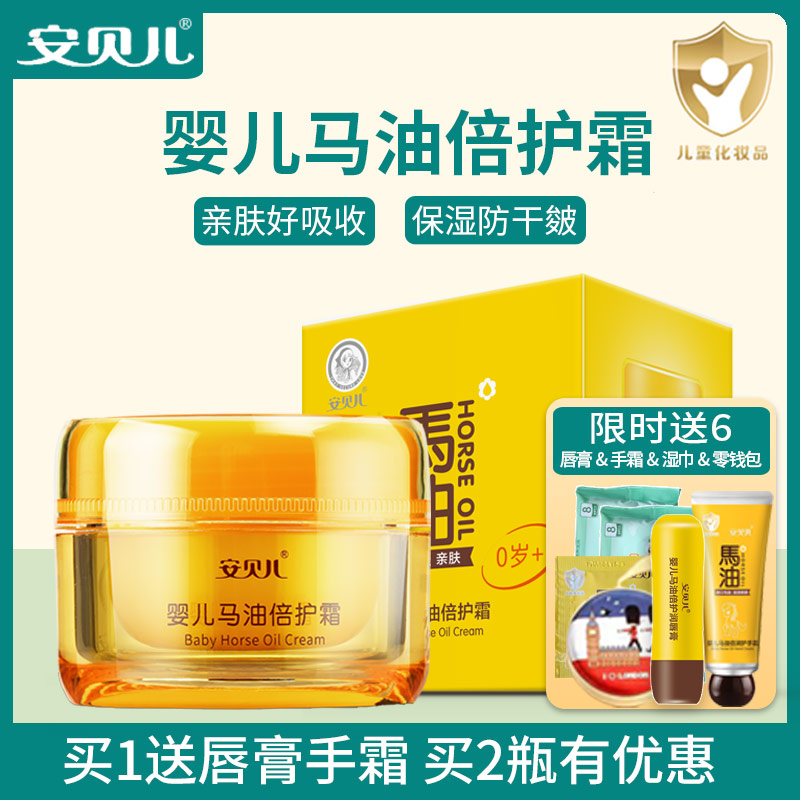 安贝儿婴儿马油倍护霜保湿防皴