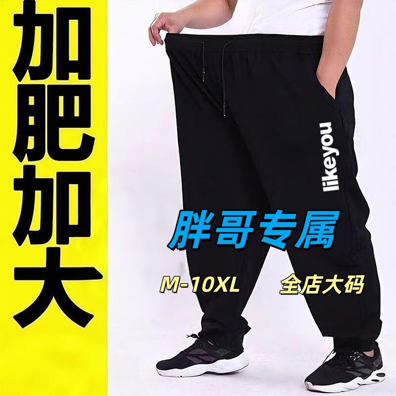 春夏款裤子男加肥加大长裤胖子特大宽松束脚肥佬运动休闲裤300斤