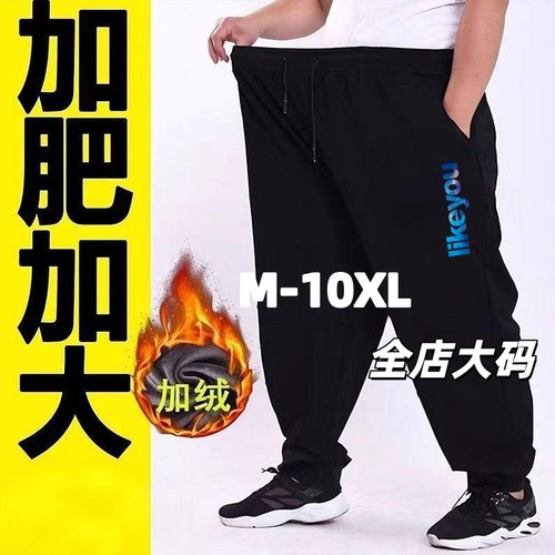 秋冬季加绒加厚加大码长裤