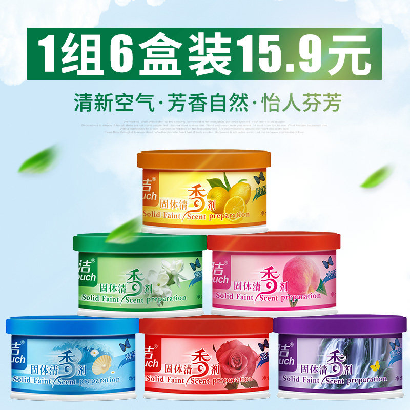 高洁空气清新剂固体清香卧室内持久留香厕所除臭香薰膏汽车卫生间,洗护清洁剂/卫生巾/纸/香薰,空气芳香剂,淘宝优惠券,粉丝福利购,淘宝优惠卷