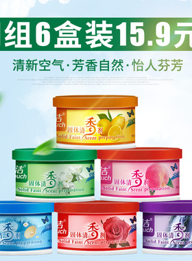 高洁空气清新剂固体清香卧室内持久留香厕所除臭香薰膏汽车卫生间