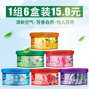 高洁空气清新剂固体清香卧室内持久留香厕所除臭香薰膏汽车卫生间