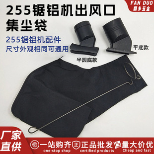 锯铝机配件大全255出风口电圆锯吸尘接口云石机排尘出尘口割机