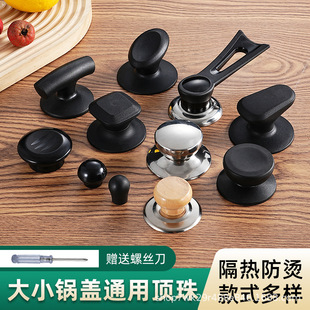 锅盖手把柄小孔通用防烫把手顶珠顶帽盖帽立式提手配件