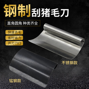 肉皮去毛器猪毛刮刀夹子拔毛刮毛刀刨刀不锈钢刮屠宰脱毛猪用锰钢
