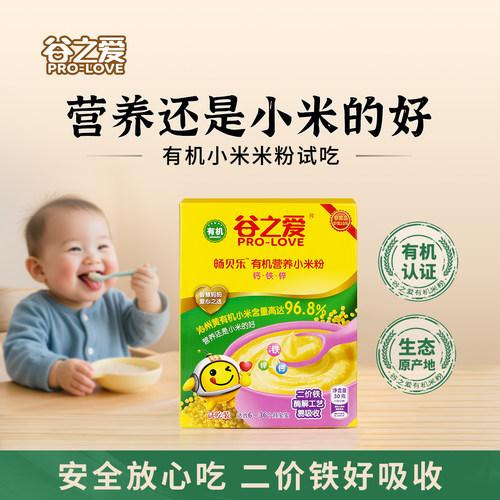 试吃装婴幼儿宝宝有机小米粉米糊