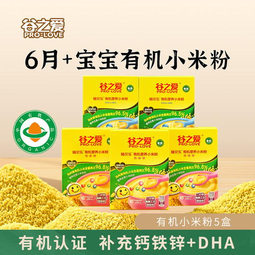 谷之爱有机小米米粉宝宝辅食