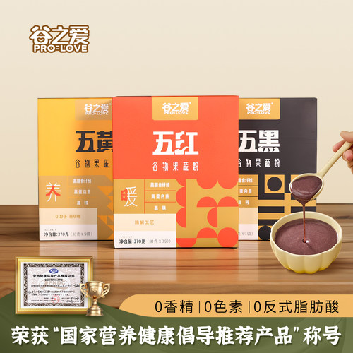 3色】谷之爱五红粉五黑粉五黄粉