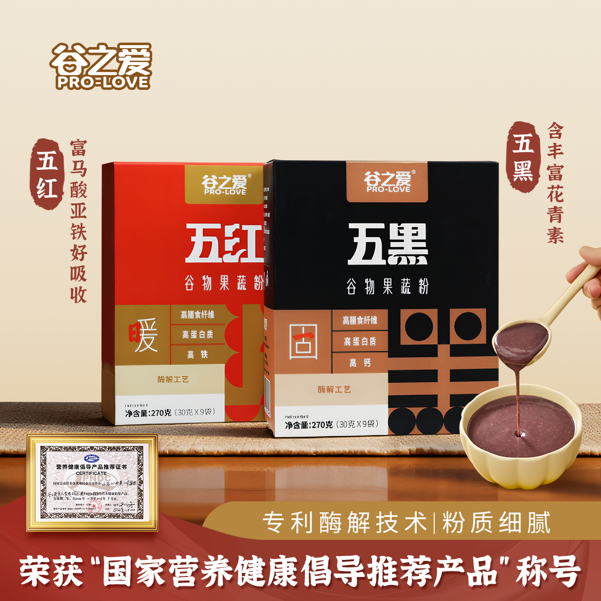 【早红晚黑】五红粉五黑粉代餐粉