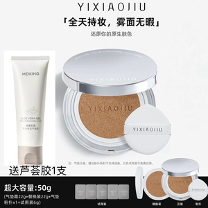 YIXIAOJIU依小九原生绒雾气垫霜持妆防水防汗不脱妆遮瑕不卡粉
