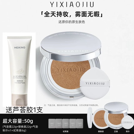 YIXIAOJIU依小九原生绒雾气垫霜持妆防水防汗不脱妆遮瑕不卡粉