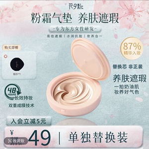 花夕影养肤精华粉霜气垫15g替换装长效持妆秋冬水润不卡粉