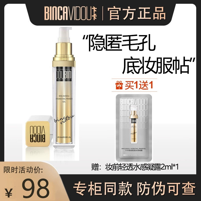 专柜卞卡妆前轻透水感凝露打底妆前乳持久保湿提亮肤色隐形毛孔