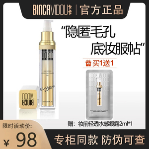 专柜卞卡妆前轻透水感凝露打底妆前乳持久保湿提亮肤色隐形毛孔