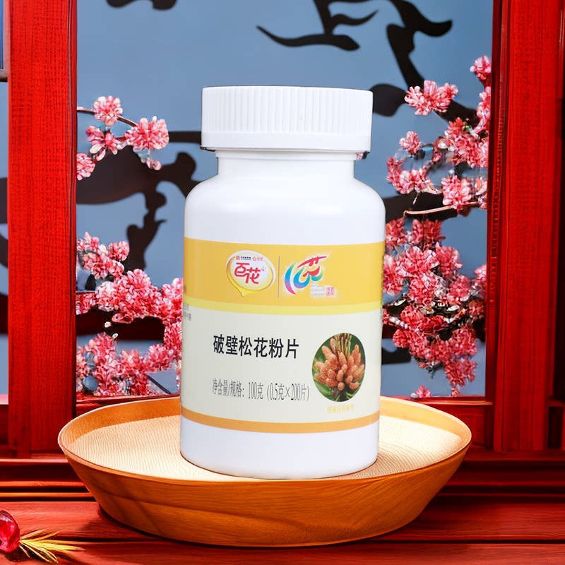 中华老字号 百花青海破壁松花粉片200片/瓶源自天然深山原料